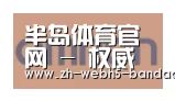 半岛体育网址合作伙伴五