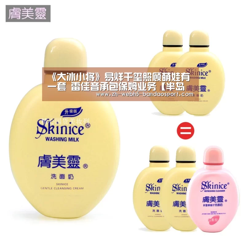 《大冰小将》易烊千玺照顾萌娃有一套 雷佳音承包保姆业务【半岛体育】(图3) 半岛体育网址