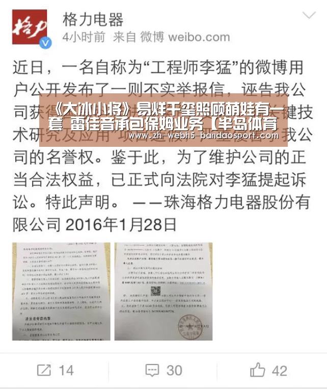 《大冰小将》易烊千玺照顾萌娃有一套 雷佳音承包保姆业务【半岛体育】(图1) 《大冰小将》易烊千玺照顾萌娃有一套 雷佳音承包保姆业务【半岛体育】(图1)