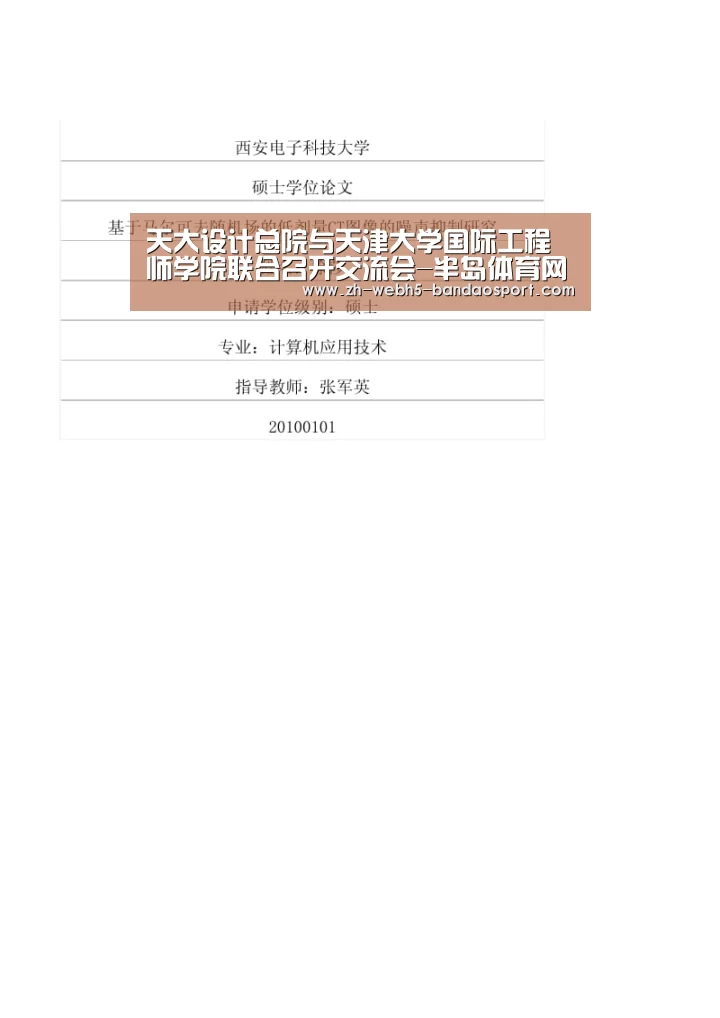 天大设计总院与天津大学国际工程师学院联合召开交流会-半岛体育网址(图1) 半岛体育